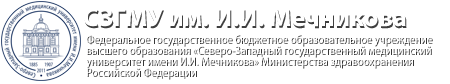 СЗГМУ им. И.И. Мечникова